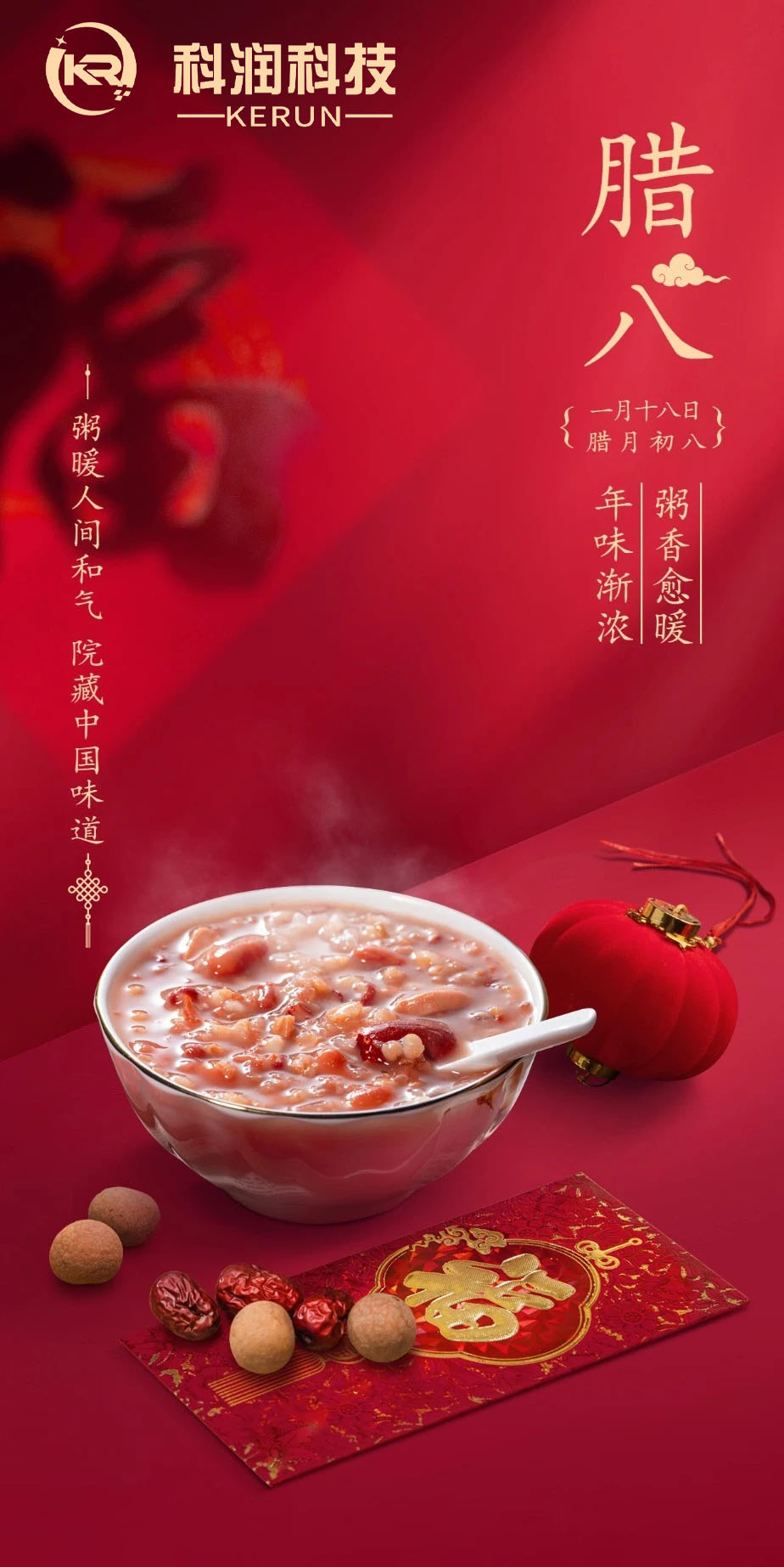 臘八節(jié)至，愿你溫暖如春，福運(yùn)亨通，團(tuán)團(tuán)圓圓